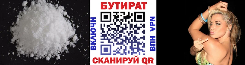БУТИРАТ BDO  Купить где  Никольское 