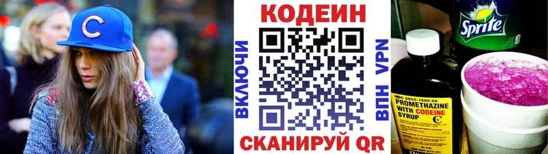 Codein Purple Drank  Купить где  Никольское 